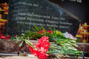 Активисты ОД «ДР» почтили память Первого Главы ДНР Александра Захарченко